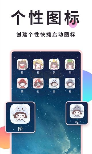 小精靈美化app(免費)安卓官方最新版