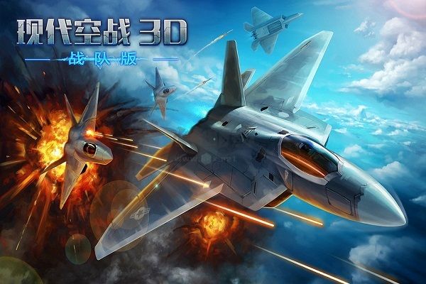現(xiàn)代空戰(zhàn)3D版無(wú)限金幣