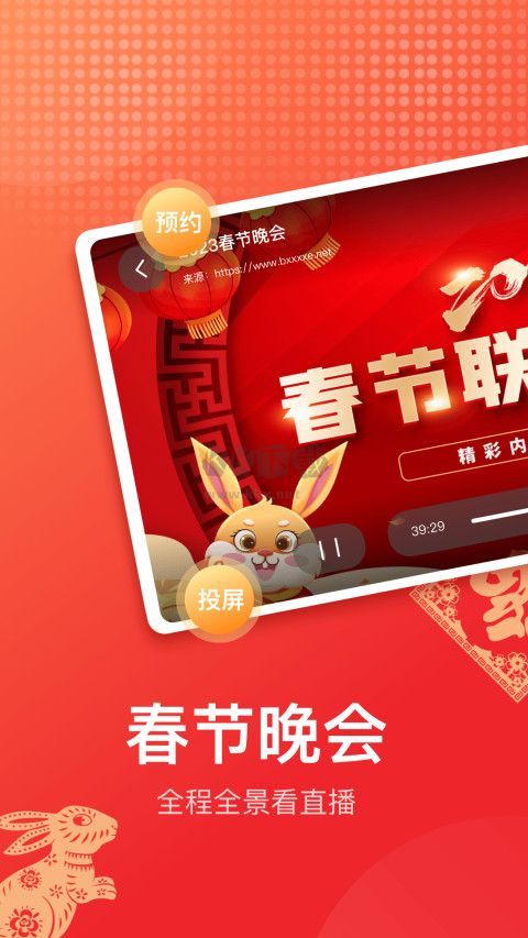 電視直播app安卓官網最新版