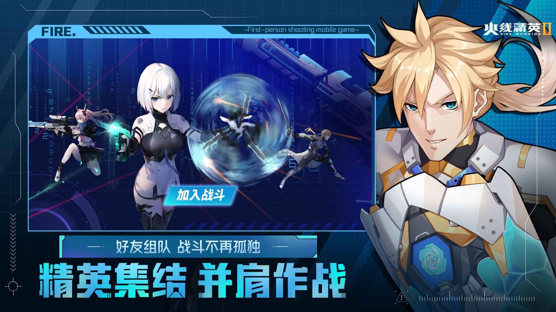 火線精英2官方正版