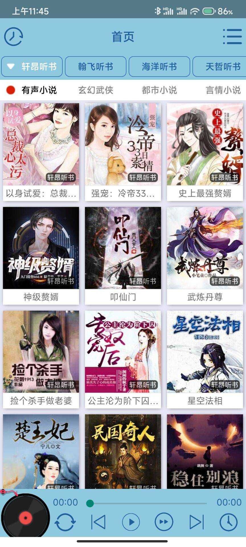 昊昊聽書免費版