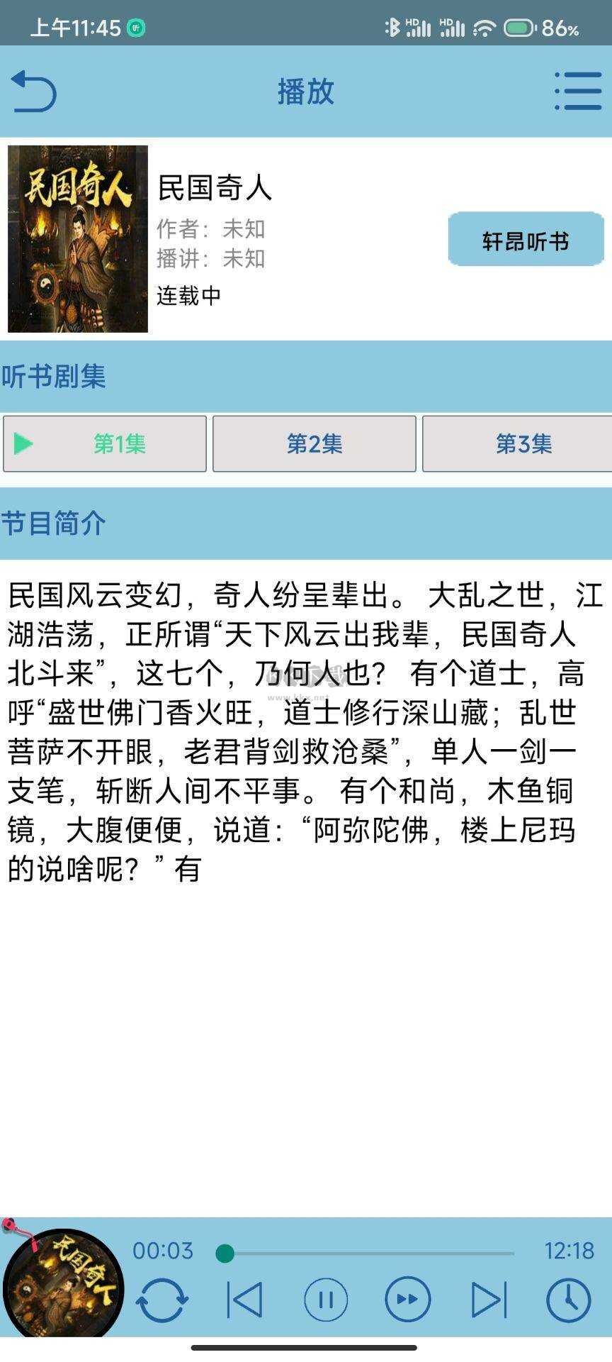 昊昊聽書免費版