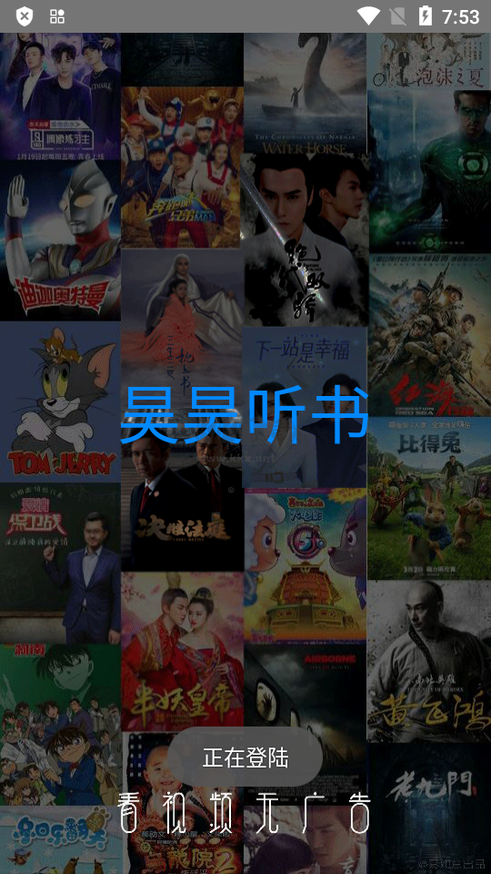 昊昊聽書免費版