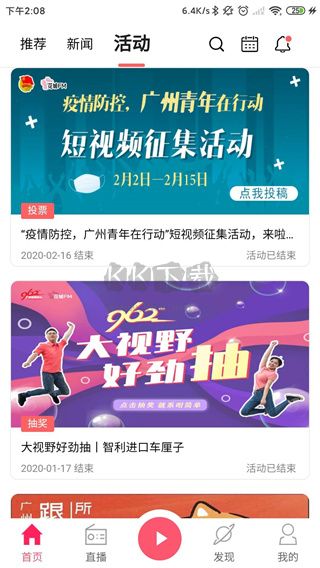 花城FM最新安卓版