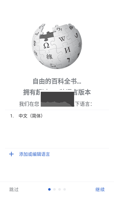 wikipedia維基百科app安卓版