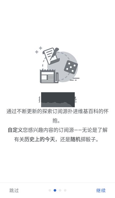 wikipedia維基百科app安卓版