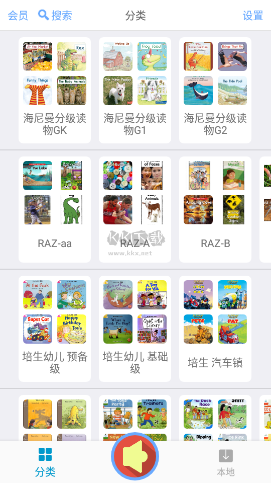 有聲英語繪本啟蒙版app