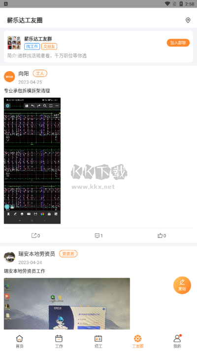 薪樂達APP