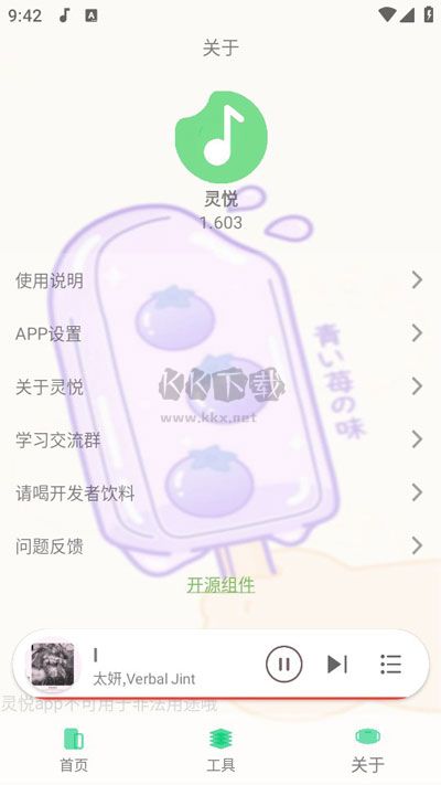 靈悅音樂(lè)app