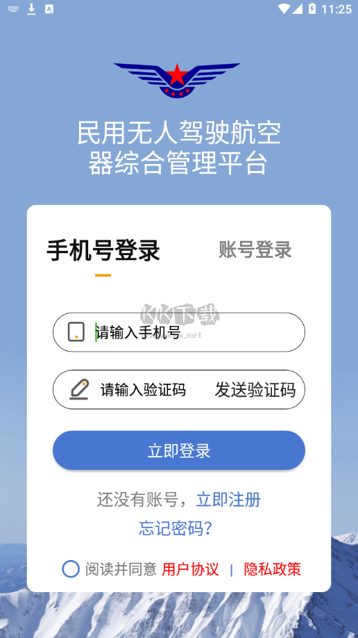 UOM無人機(jī)平臺(tái)APP