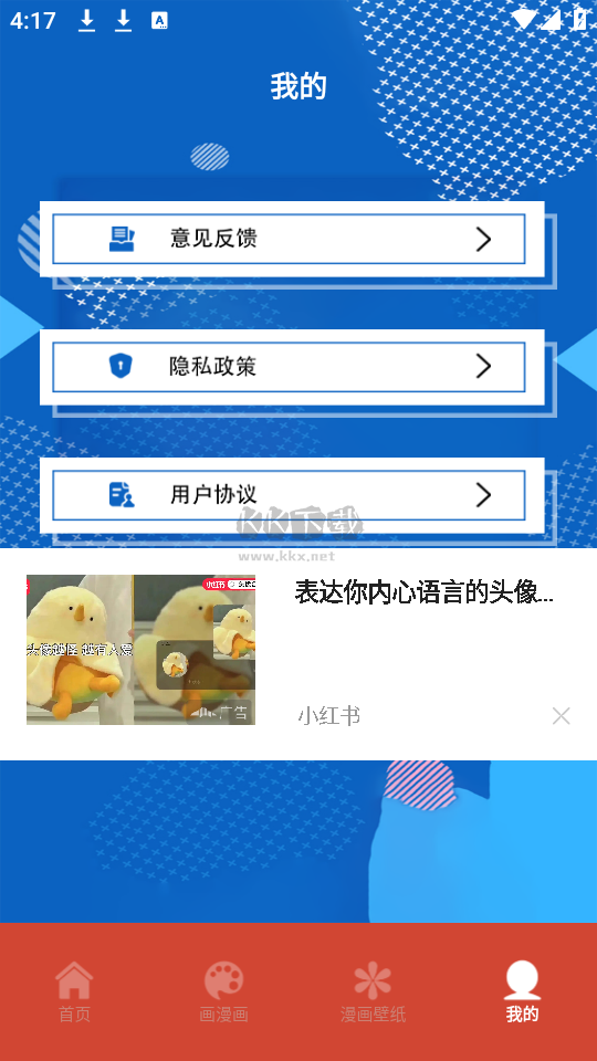 薈聚漫畫(huà)小屋APP安卓版