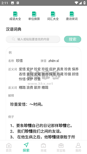 作業(yè)習題幫最新版