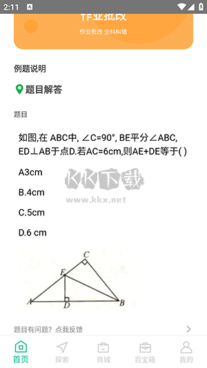 作業(yè)習題幫最新版