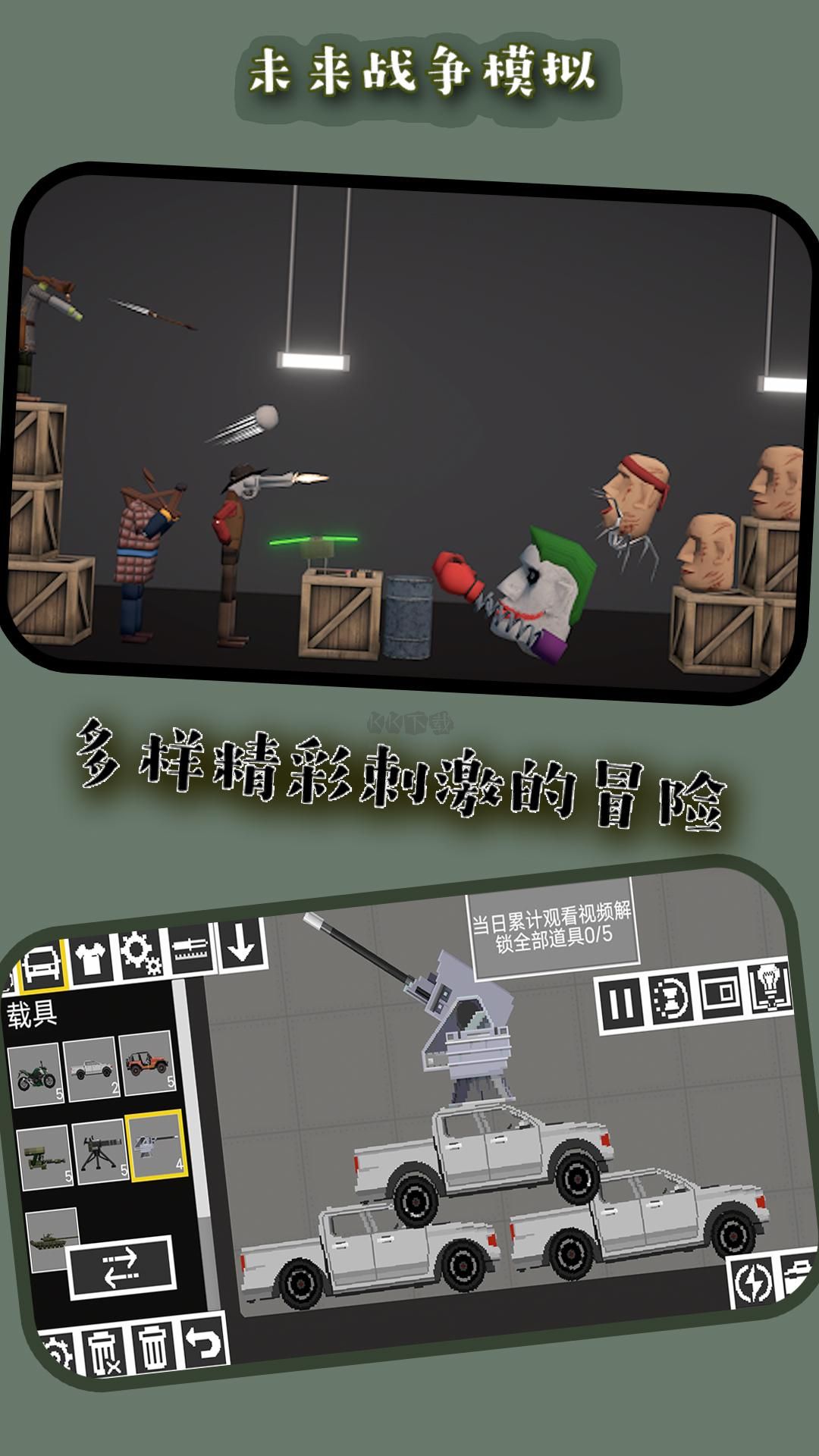 未來戰(zhàn)爭模擬最新版