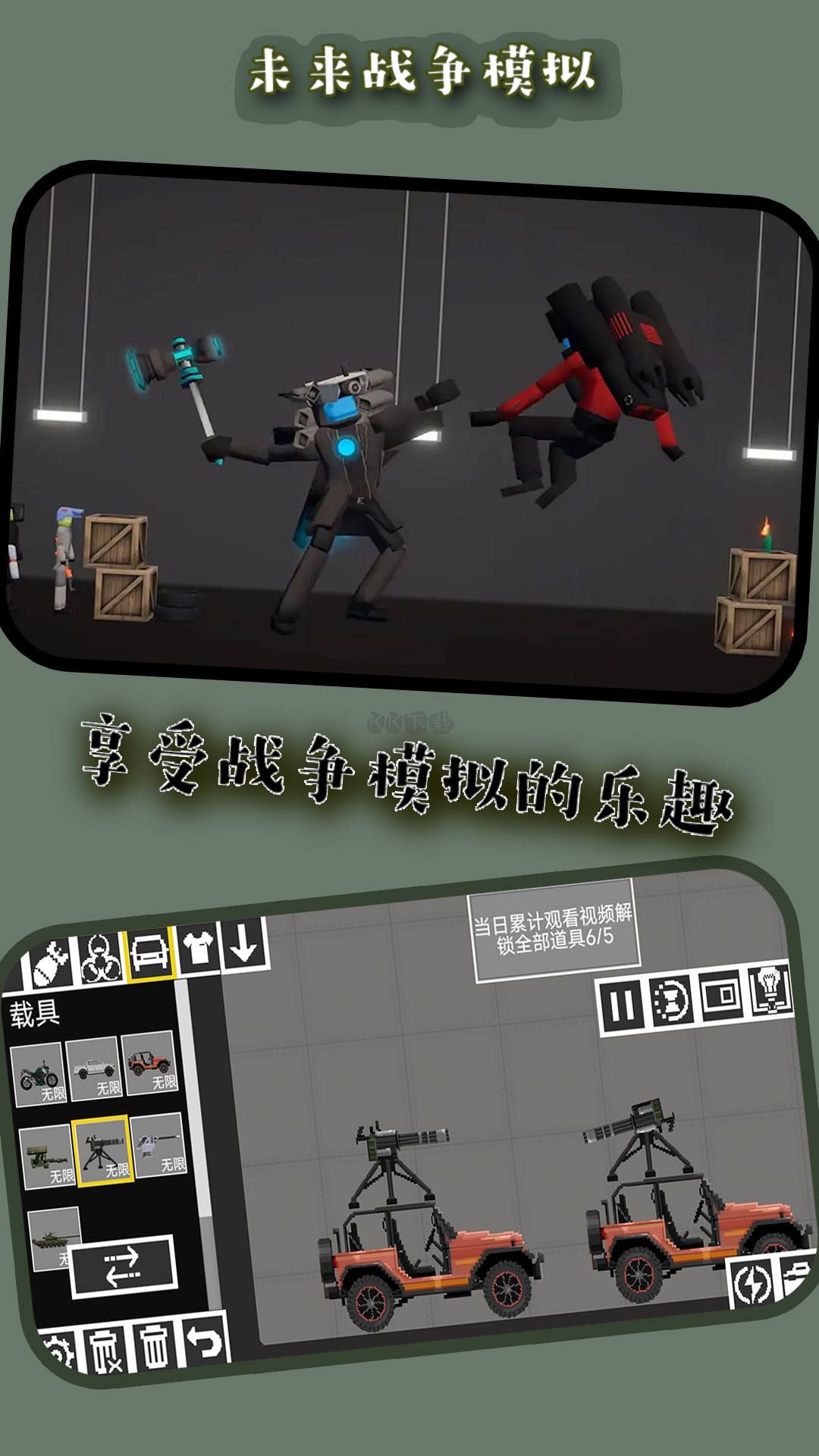 未來戰(zhàn)爭模擬最新版