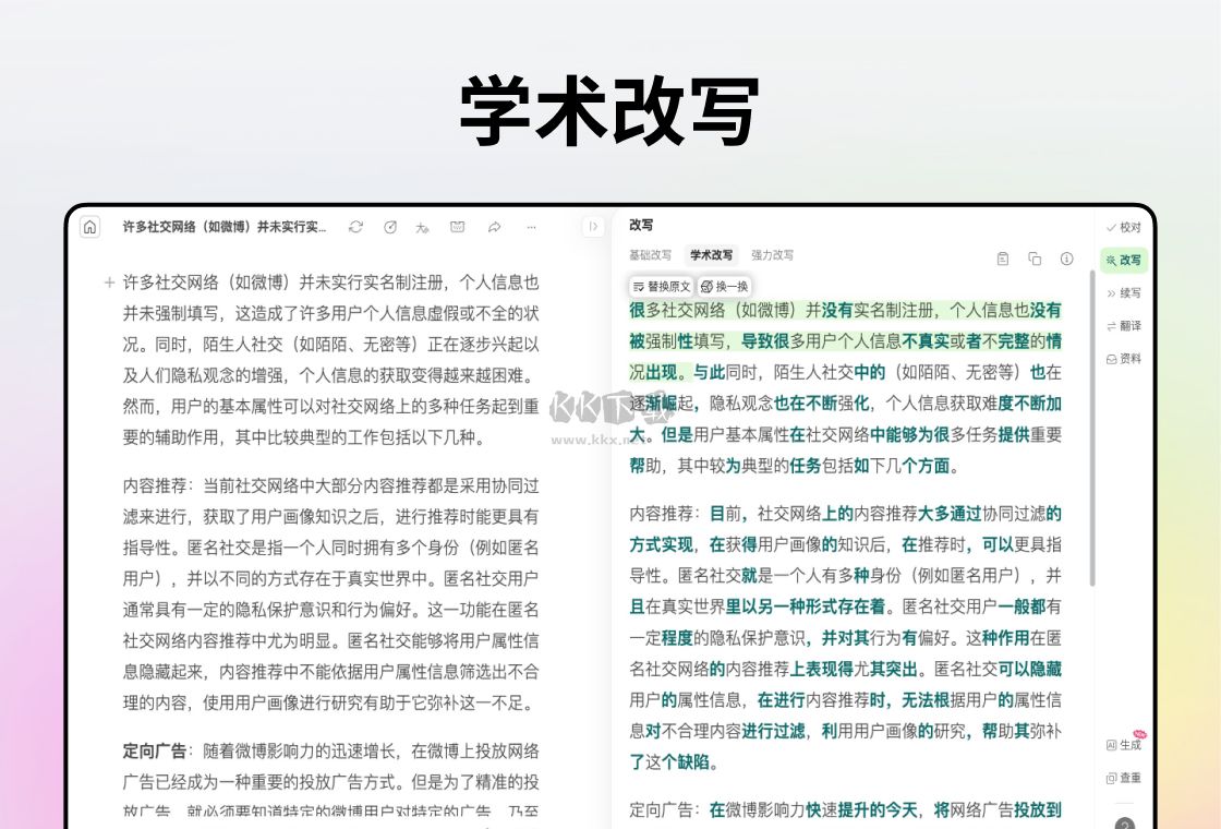 火龍果寫(xiě)作PC客戶(hù)端官方新版本