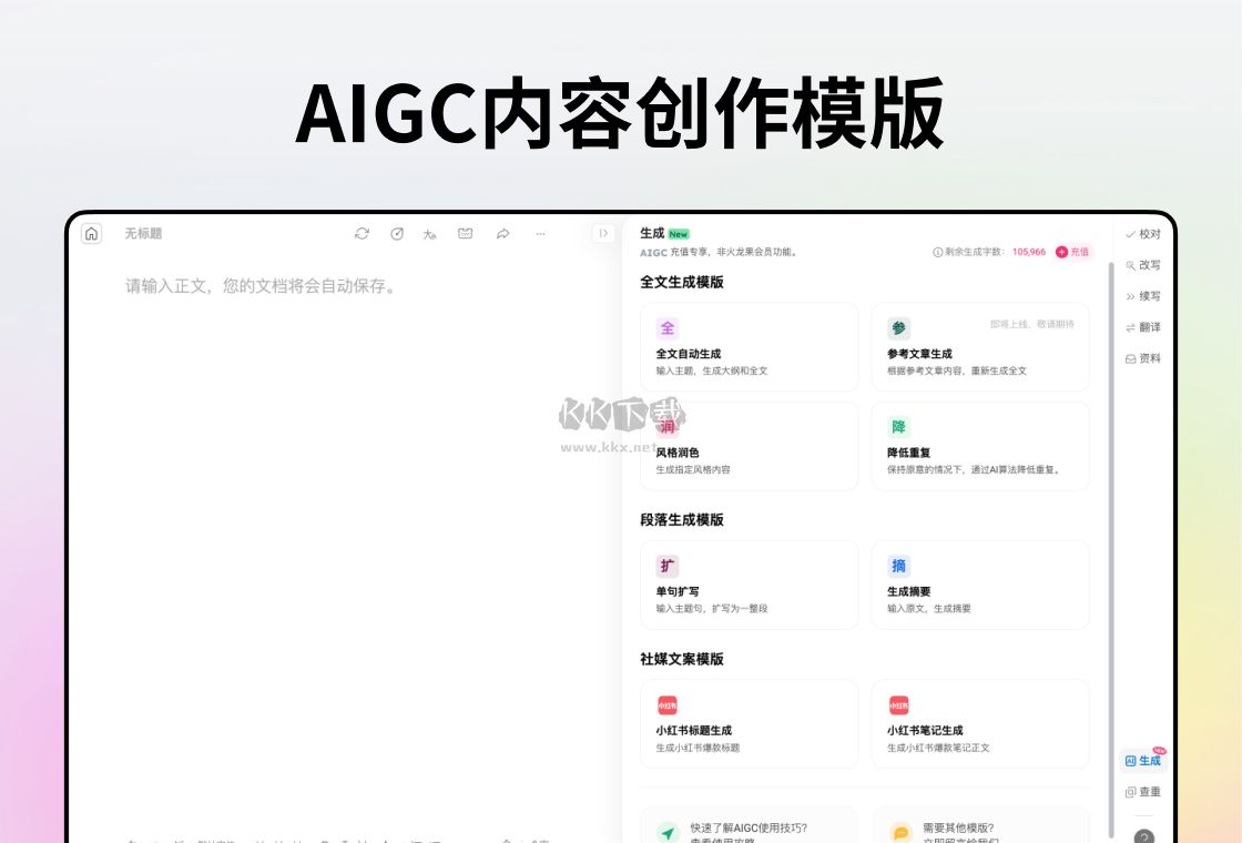 火龍果寫(xiě)作PC客戶(hù)端官方新版本