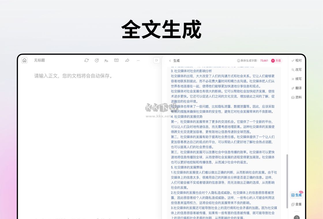 火龍果寫(xiě)作PC客戶(hù)端官方新版本