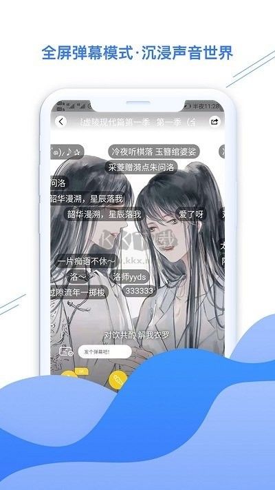 聽姬APP