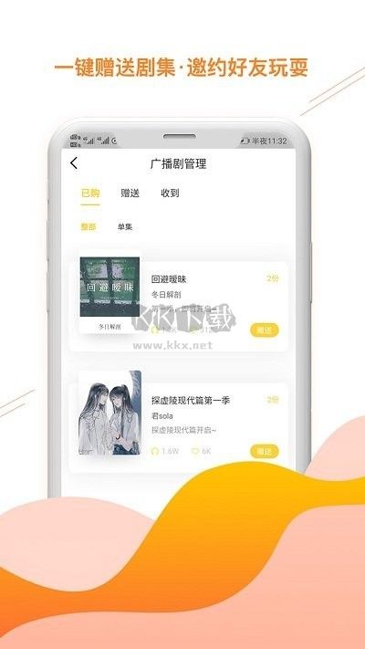 聽姬APP