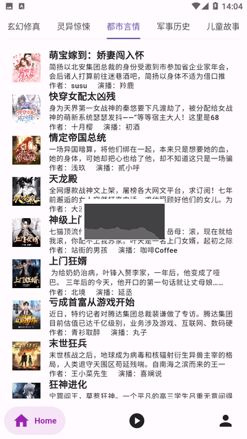 聽書樓APP