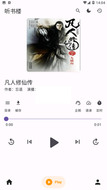 聽書樓APP