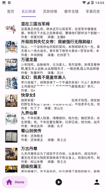 聽書樓APP