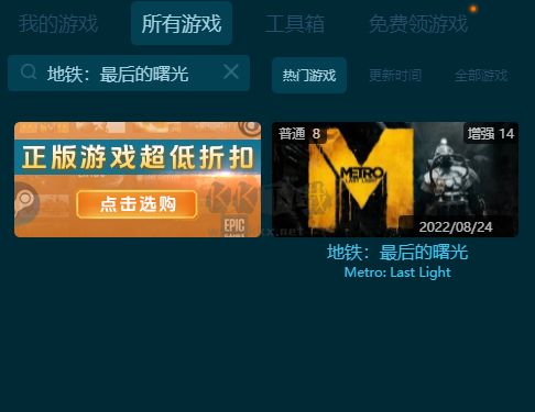 地鐵：最后的曙光八項(xiàng)修改器免費(fèi)版