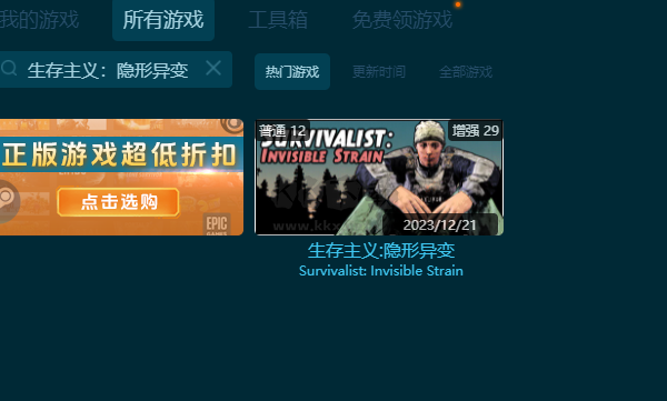 生存主義：隱形異變十二項修改器
