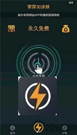 雷霆加器速安卓手機版