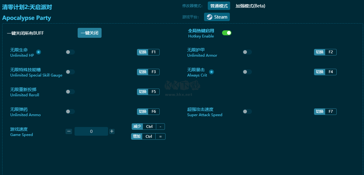 清零計(jì)劃2天啟派對(duì)八項(xiàng)修改器