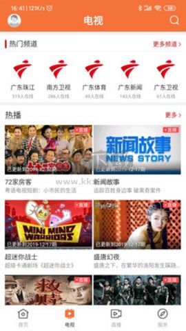 魅力饒平APP最新版