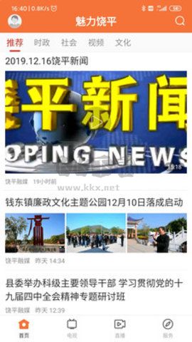 魅力饒平APP最新版