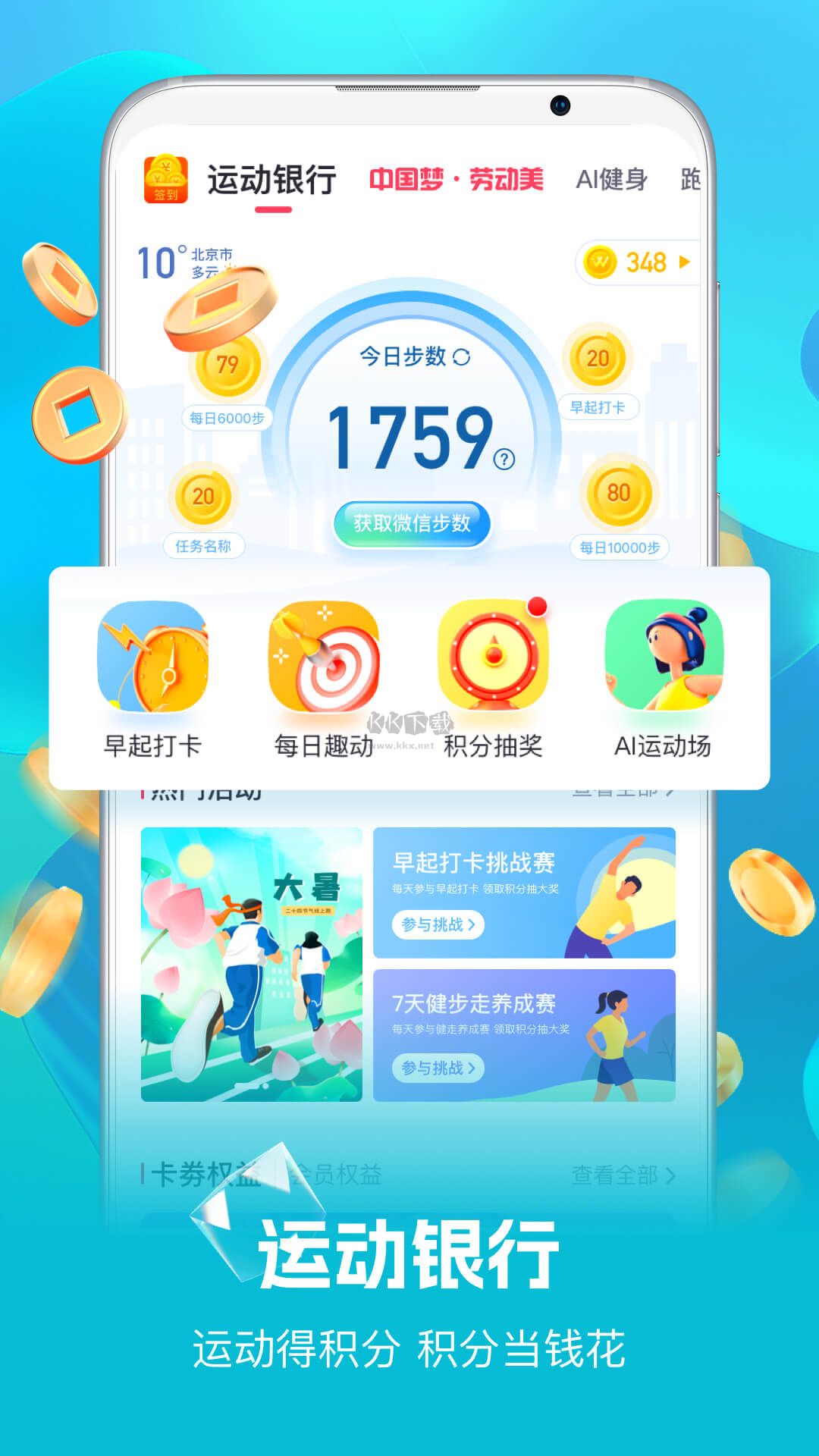 趣動WillGo APP官網最新版