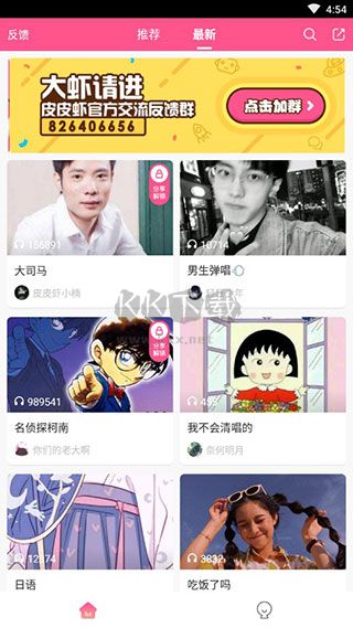 皮皮蝦語音包免費版