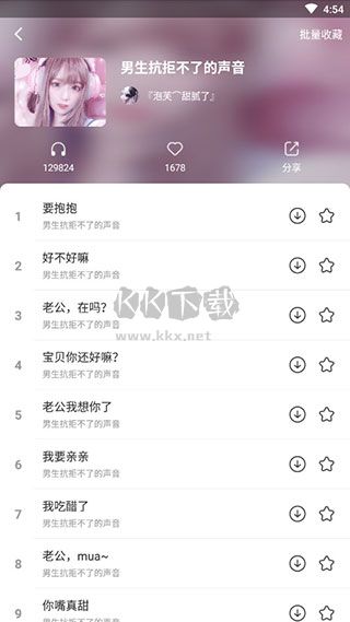皮皮蝦語音包免費版