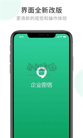 企業(yè)密信2024安卓版