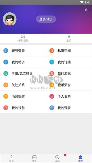 小木蟲論壇app安卓版
