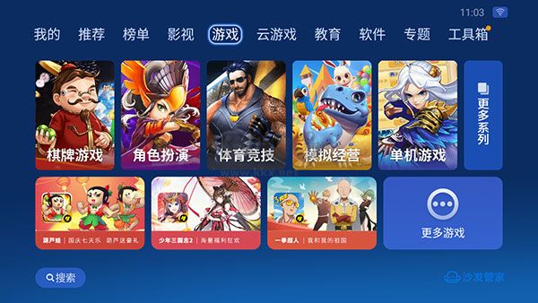 沙發(fā)管家hd車載版