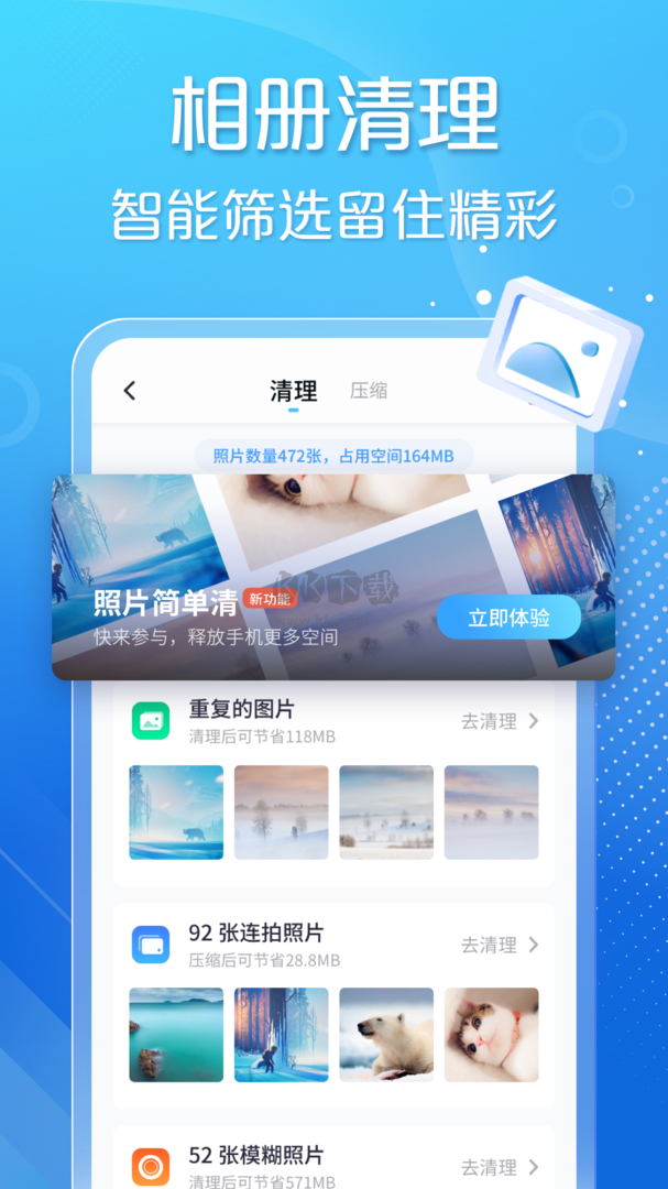 手心清理大師app安卓2024最新版
