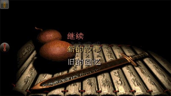 仙劍98柔情版手機(jī)完整版