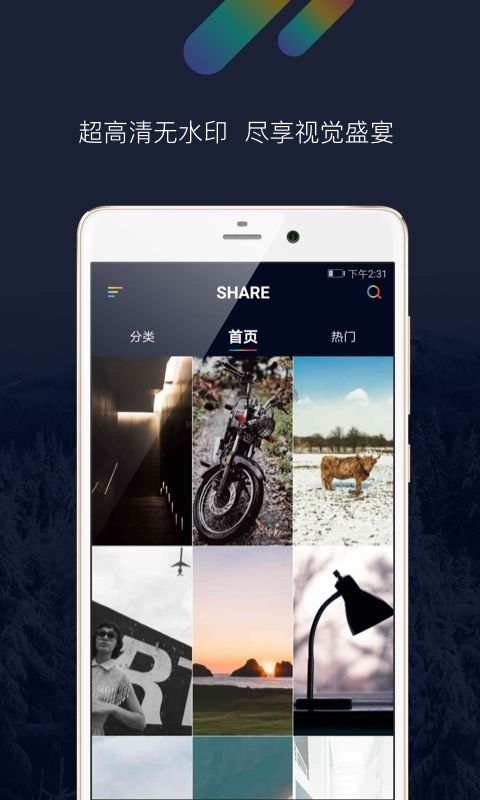 Share app(精美壁紙)