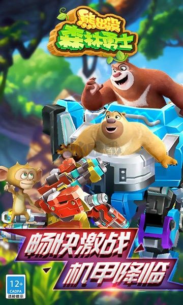 熊出沒森林勇士內(nèi)置修改器版