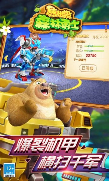 熊出沒森林勇士內(nèi)置修改器版