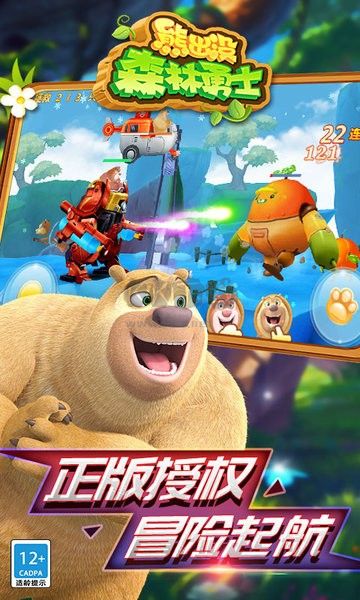 熊出沒森林勇士內(nèi)置修改器版