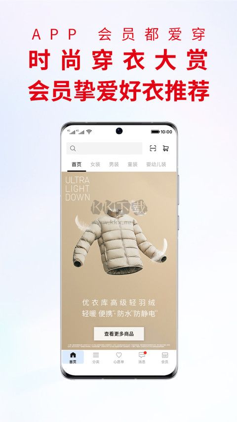 優(yōu)衣庫(kù)app安卓官方最新版
