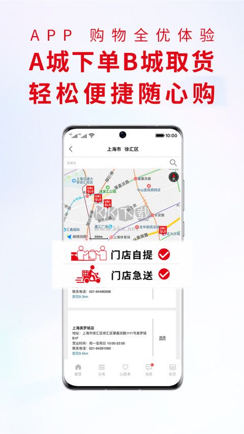 優(yōu)衣庫(kù)app安卓官方最新版