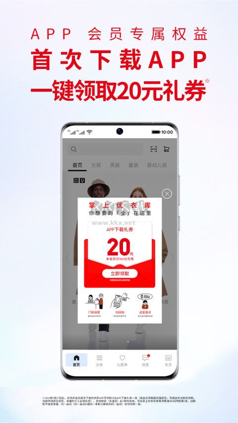 優(yōu)衣庫(kù)app安卓官方最新版