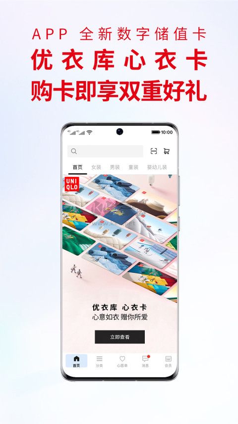 優(yōu)衣庫(kù)app安卓官方最新版