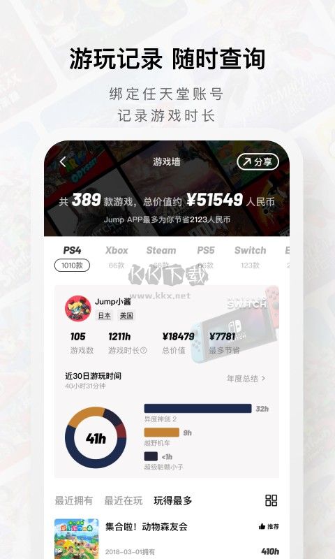 jump游戲app最新版